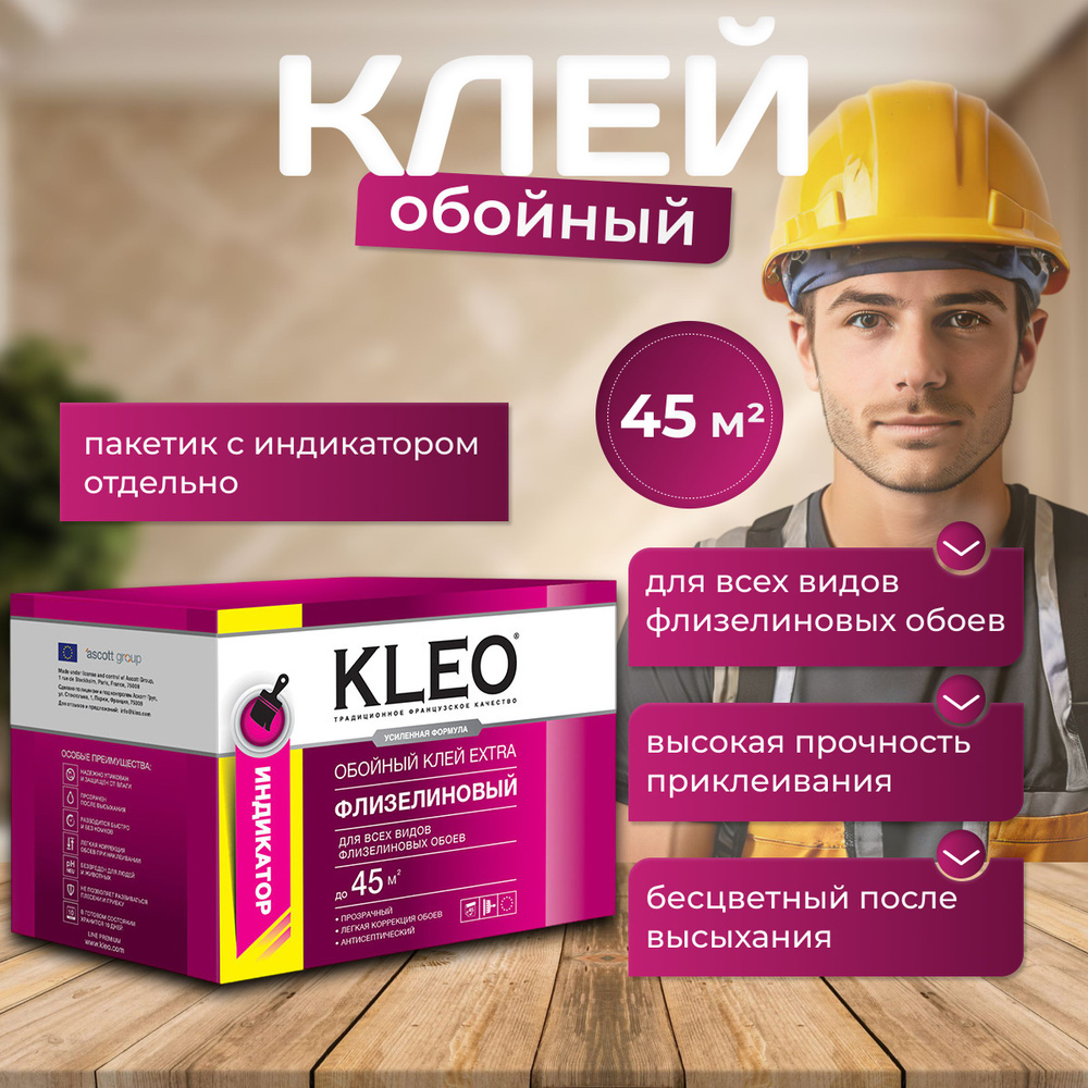 Клей для обоев Kleo флиз, 330 г. - купить по доступной цене в  интернет-магазине OZON (799617136)