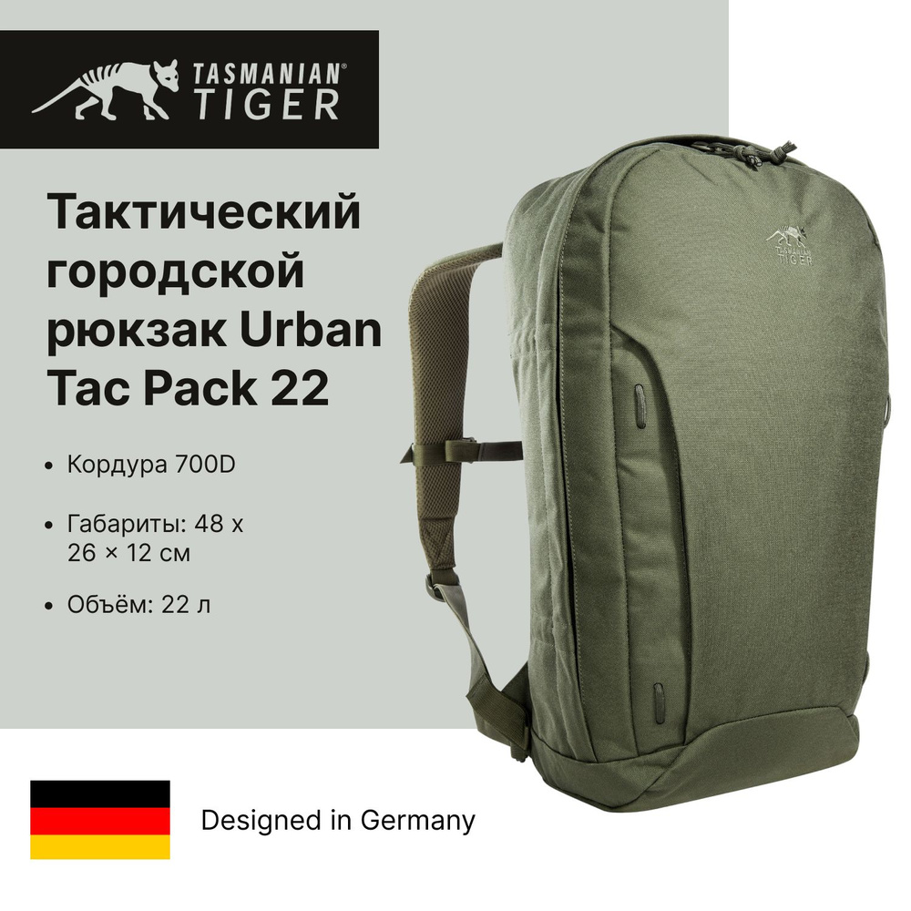 Тактический городской рюкзак Tasmanian Tiger Urban Tac Pack 22 (олива)  #1