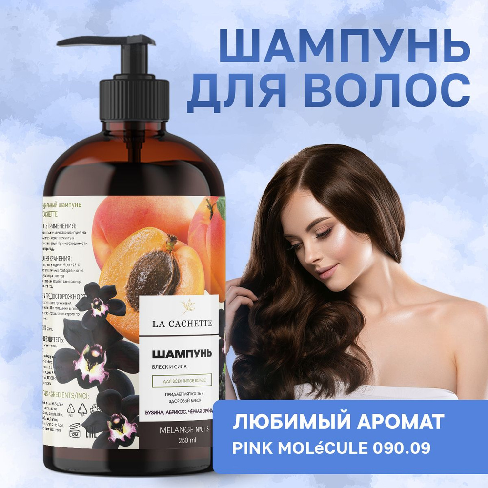 Шампунь для волос увлажняющий U013 Pink Molecule 090.09, 250 мл, с дозатором  #1