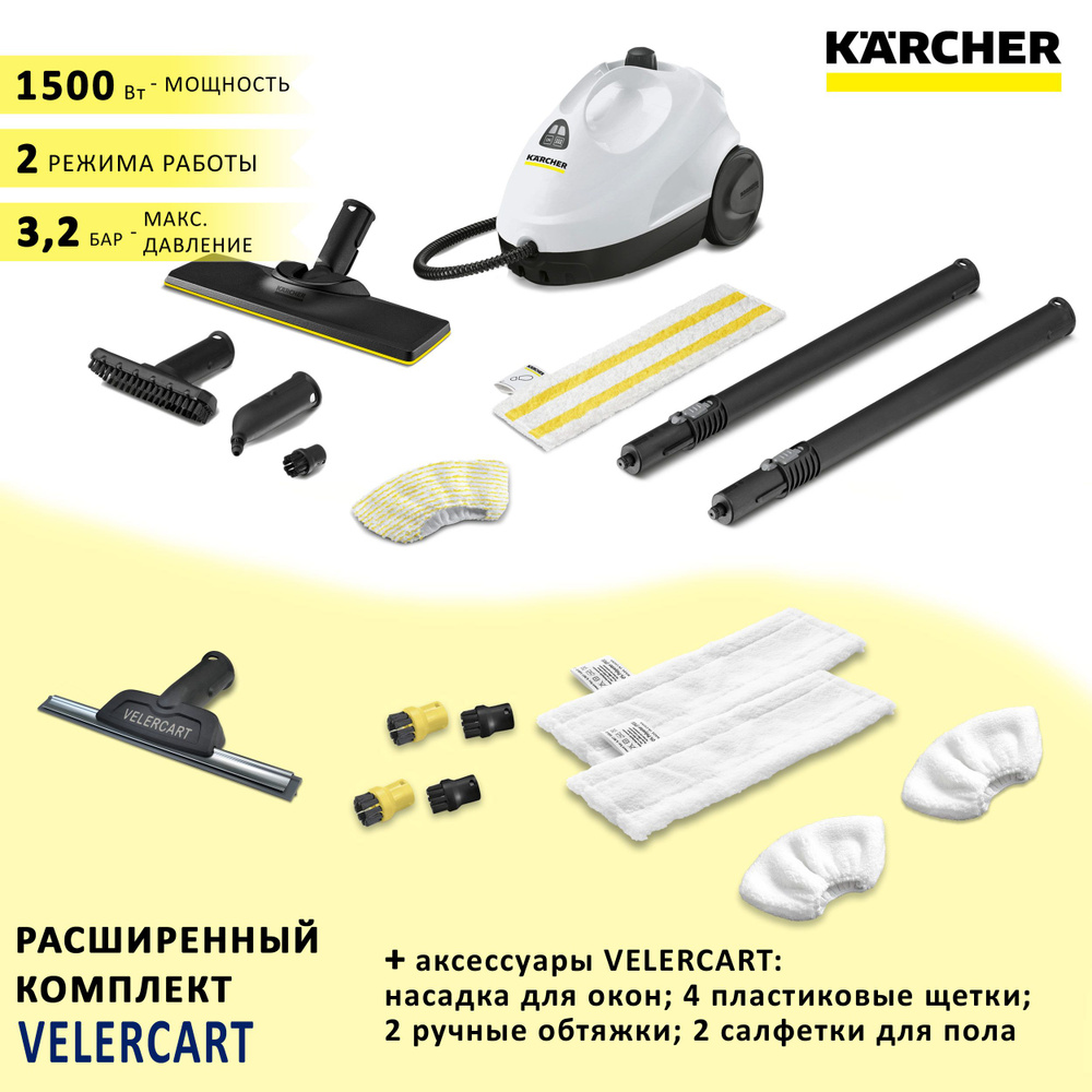 Пароочиститель для дома (паровая швабра) Karcher SC 2 EasyFix, белый + аксессуары VELERCART: 2 салфетки #1