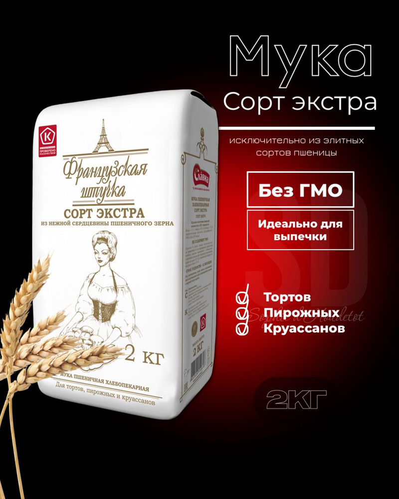 Мука Пшеничная Экстра, 2 кг