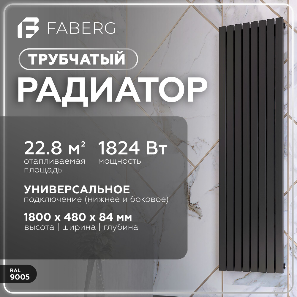 Трубчатый радиатор Faberg quadro_RAL, Сталь, 8 секц. купить по доступной  цене с доставкой в интернет-магазине OZON (1406849976)