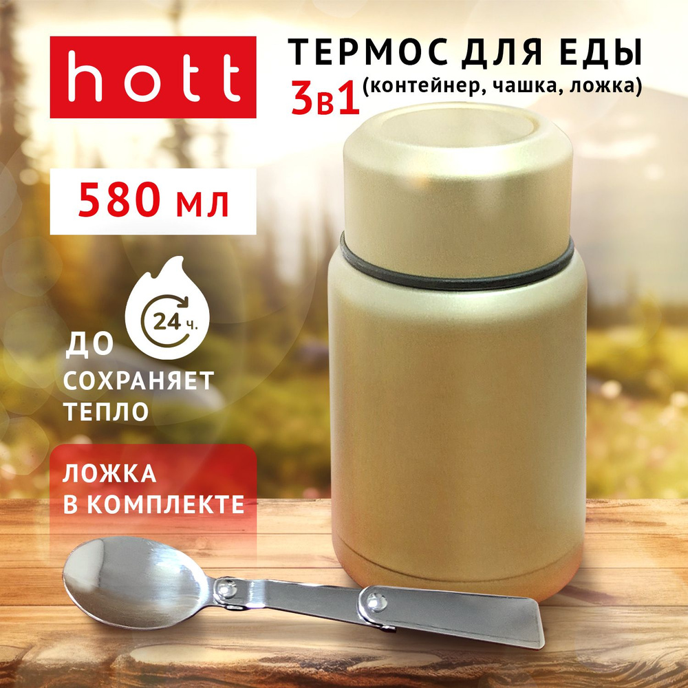 Термос для еды с контейнером и широким горлом для супа Hott gold SL-58MH-G 0,5 литра универсальный. Металлический #1