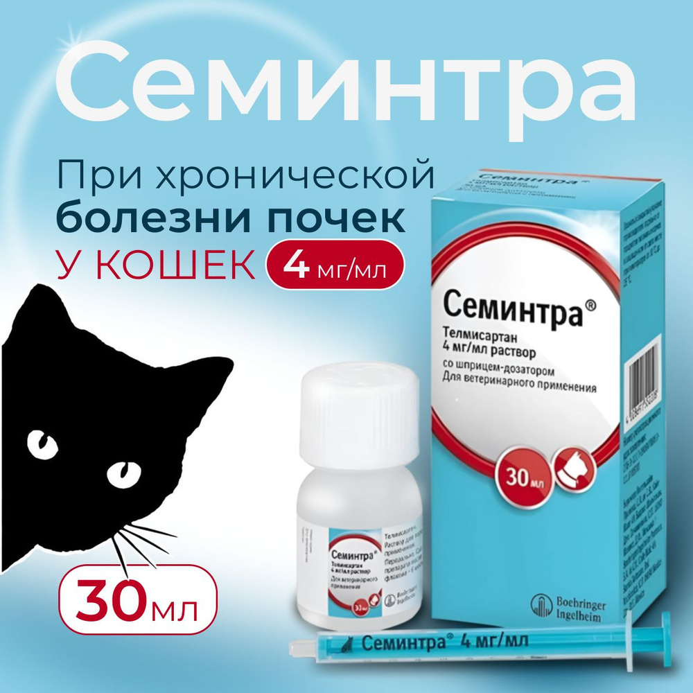 Семинтра раствор для перорального применения Boehringer Ingelheim ...