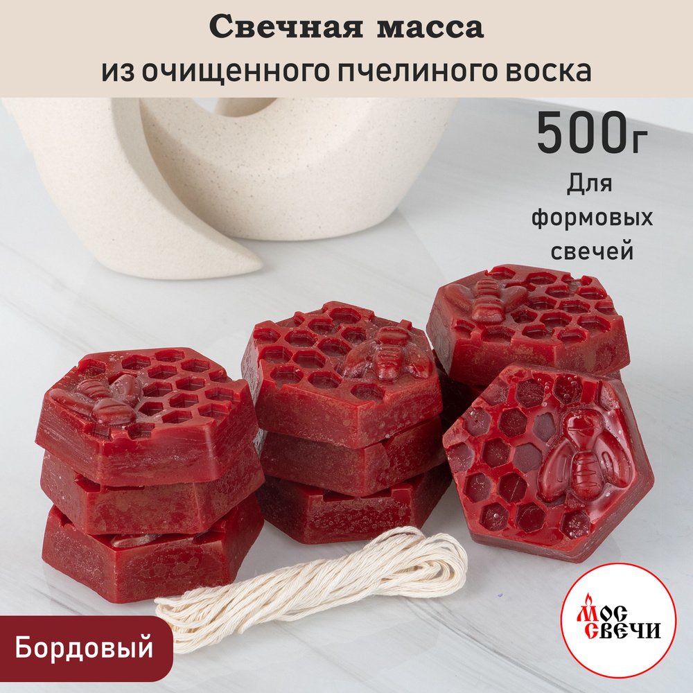 Воск для свечей формовых Бордовый свечная масса 500 г #1