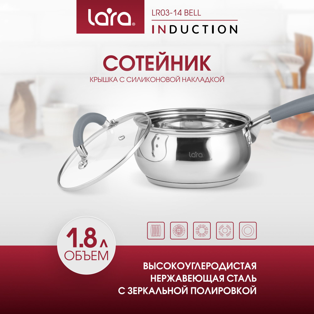 Кухонный ковшик LARA LR03-14 Bell, из нержавеющей стали, для индукционных плит, для всех видов плит  #1