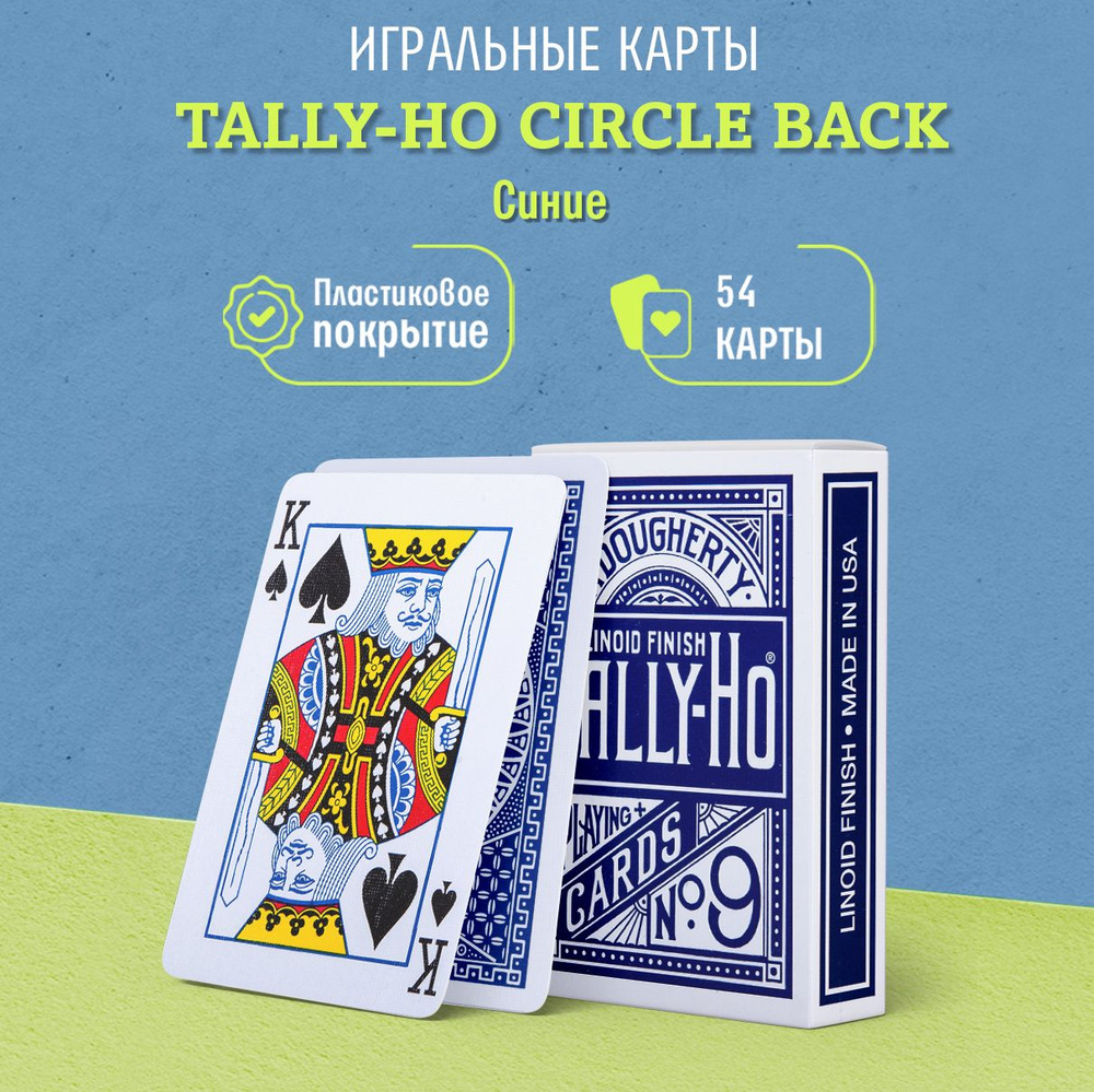 Игральные карты Tally-Ho Circle back, синие, 1 колода - купить с доставкой  по выгодным ценам в интернет-магазине OZON (248986923)