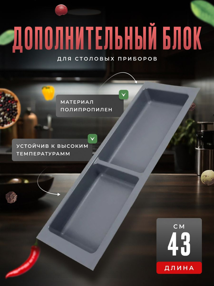 Дополнительный широкий блок BL KI 157x430 графит #1