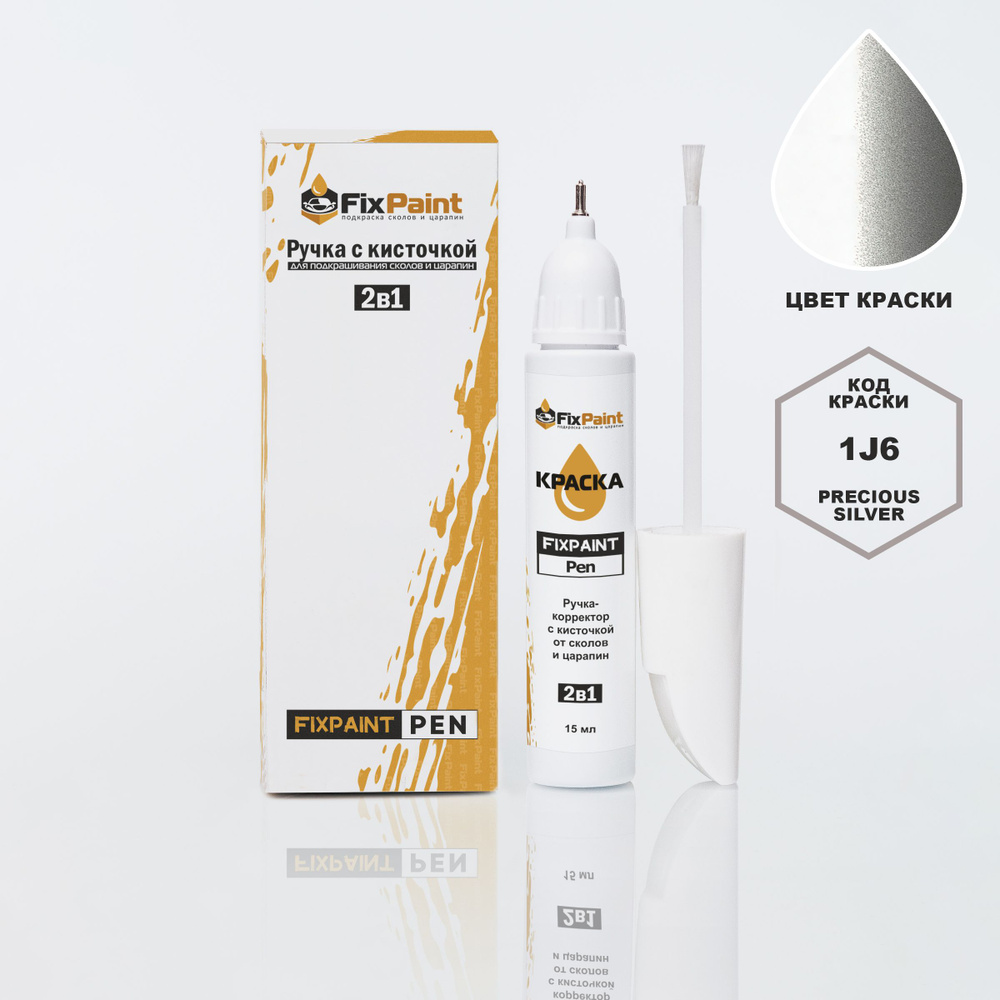 Подкраска SUZUKI, код 1J6, PRECIOUS SILVER, ручка-корректор с кисточкой 2 в 1 FixPaint Pen 15 мл, эмаль #1