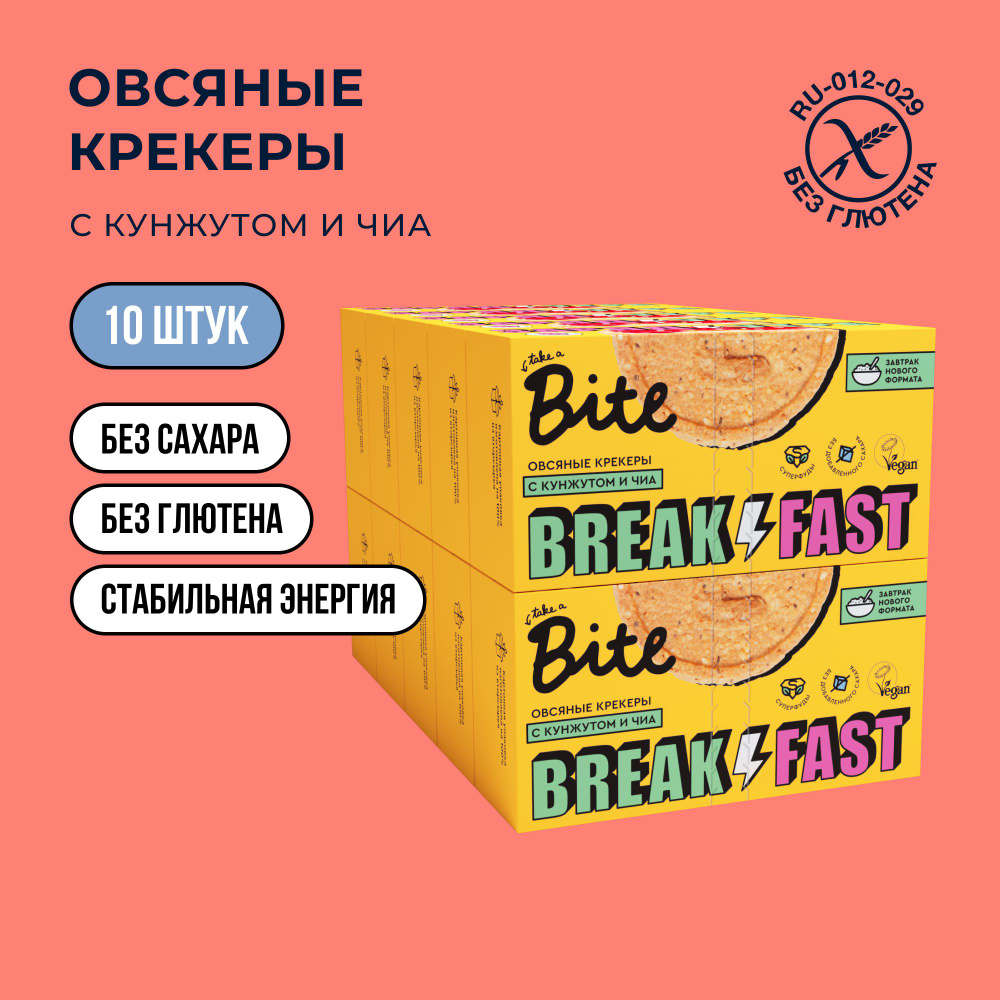 Крекеры Bite овсяные с Кунжутом и Семенами Чиа, без глютена, без сахара ...