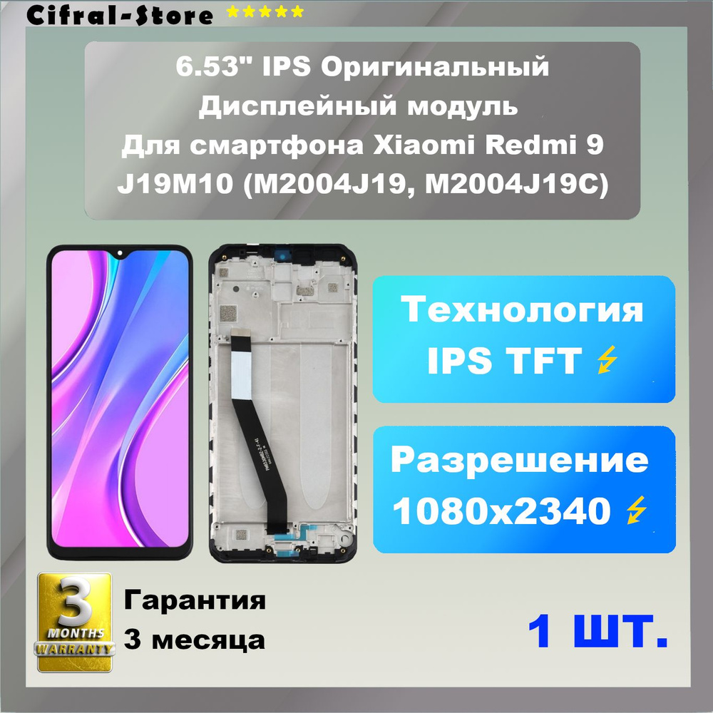 Запчасть для мобильного устройства J19M10 (M2004J19, M2004J19C) - купить по  выгодным ценам в интернет-магазине OZON (1548307197)