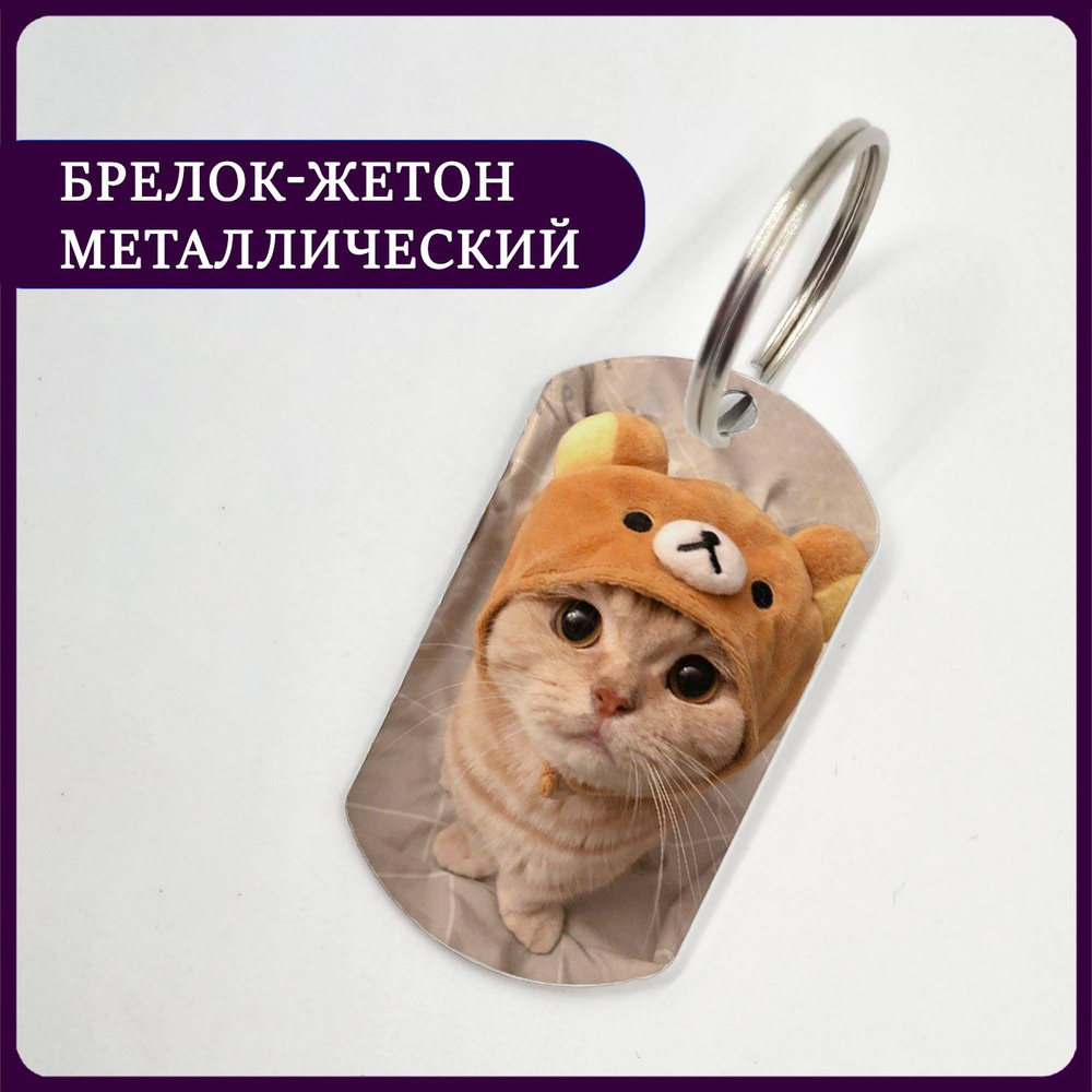 Брелок котик в шапочке мишка #1