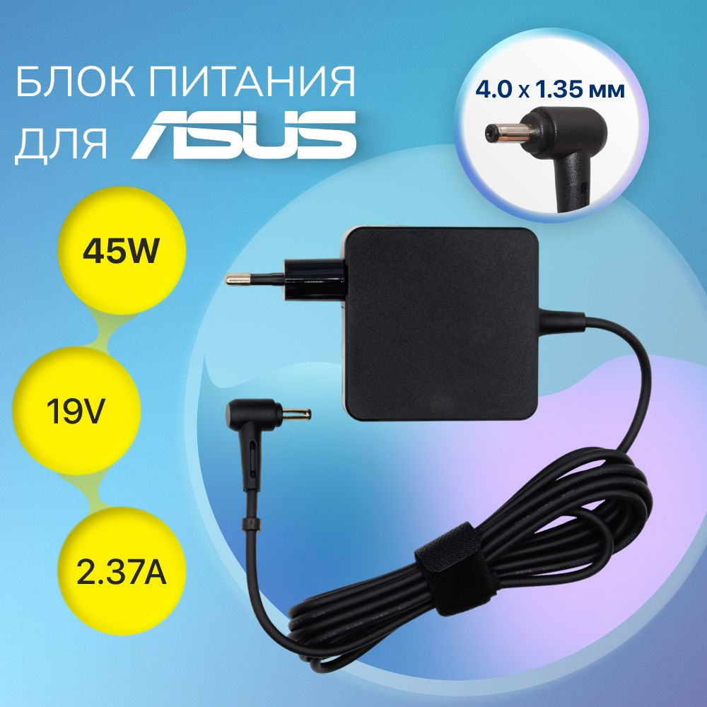 Блок питания для ноутбука Asus 19V 2.37A 45W / сетевой адаптер ADP-45BW, W16-045N3B, AD2066020 / зарядка #1
