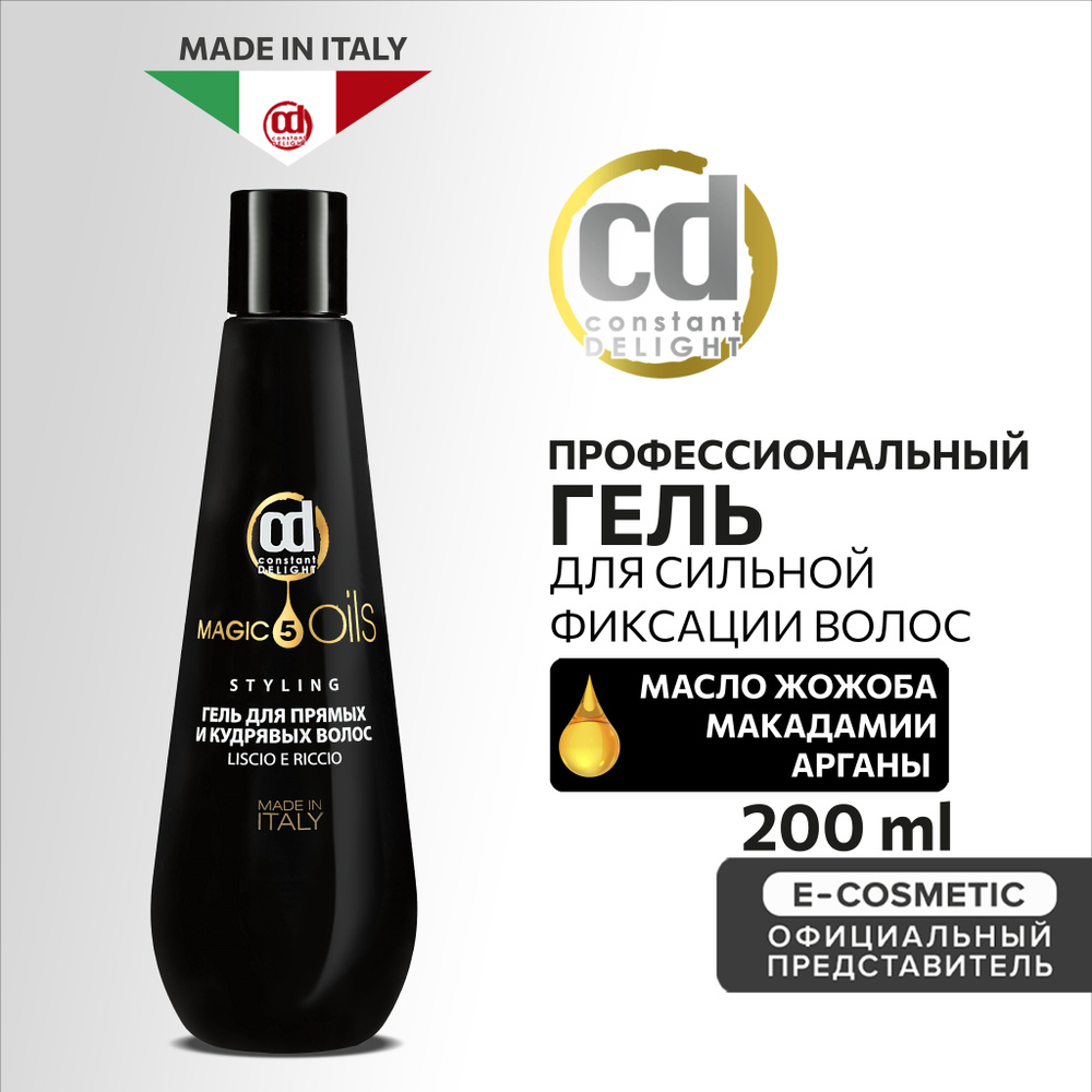 CONSTANT DELIGHT Гель MAGIC 5 OILS сильной фиксации для прямых и кудрявых  волос 200 мл - купить с доставкой по выгодным ценам в интернет-магазине  OZON (148652317)