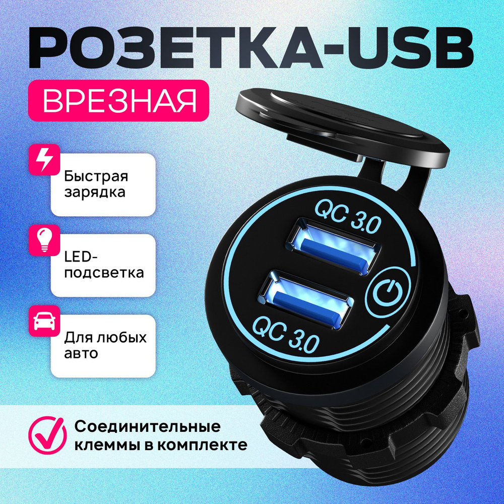 Usb для телефона в автомобиль (88) фото