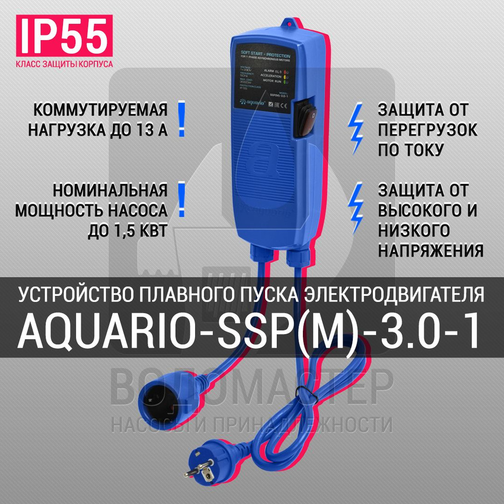 Устройство плавного пуска и защиты насоса Aquario SSP(m)-3.0-1