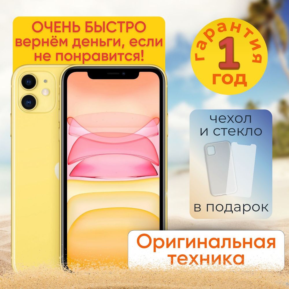 Смартфон Apple iPhone 11_ - купить по выгодной цене в интернет-магазине OZON  (1549520097)