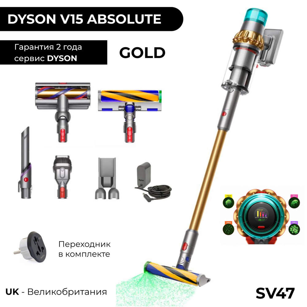 UK Dyson V15 Detect Absolute GOLD SV47 АНГЛИЯ 447045-01 беспроводной ручной  вертикальный пылесос на аккумуляторе