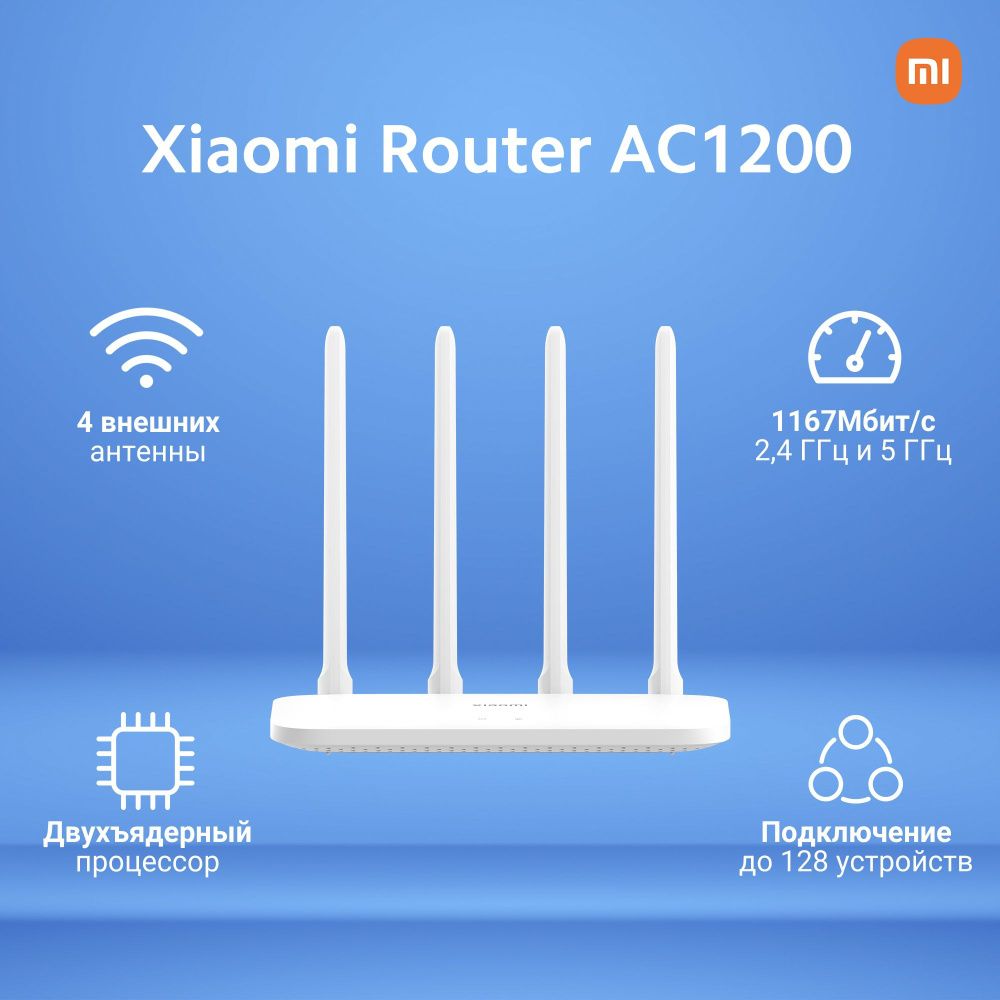 Роутер Xiaomi AC1200 EU (DVB4330GL), белый, 2.4 ГГц, 5 ГГц купить по низкой  цене с доставкой в интернет-магазине OZON (633889487)