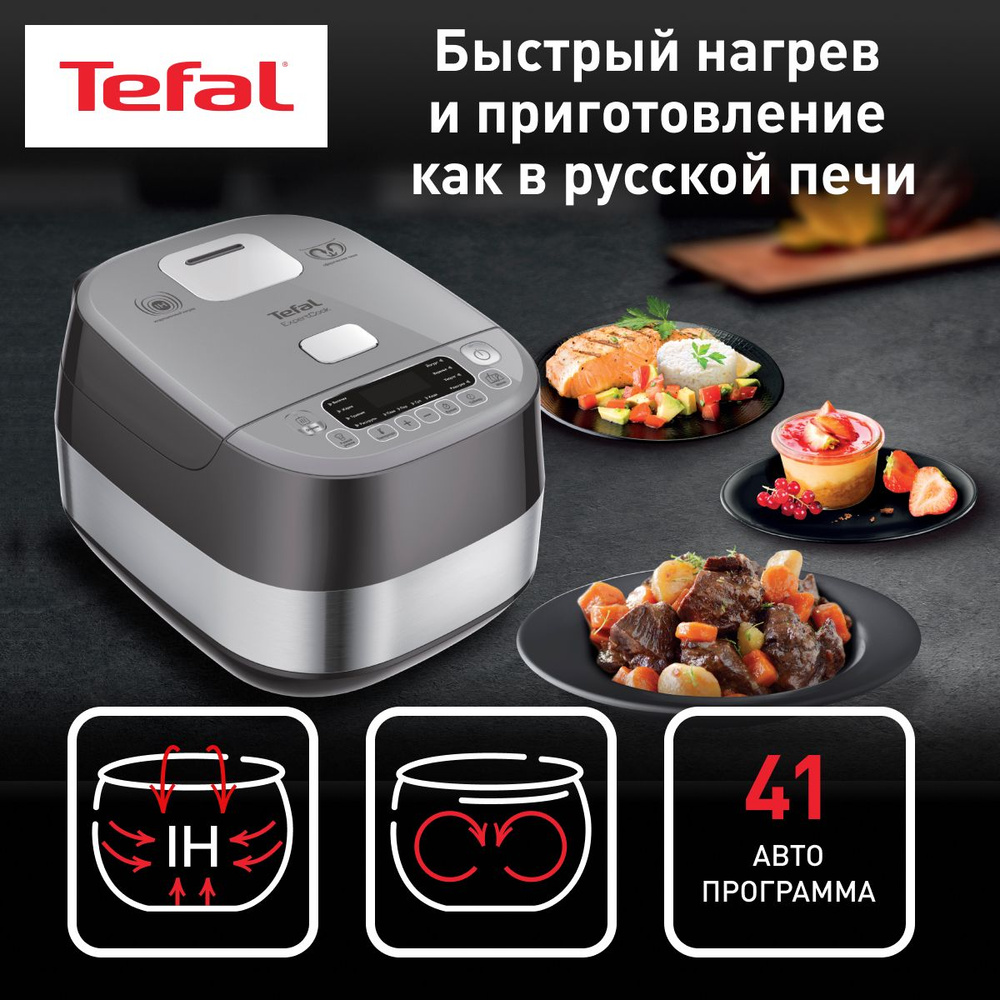 Мультиварка Tefal ExpertCook RK802B32 - купить по доступным ценам в  интернет-магазине OZON (1187489141)