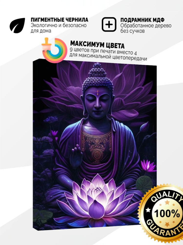 Картина на холсте 50x70 Будда Сахасрара #1