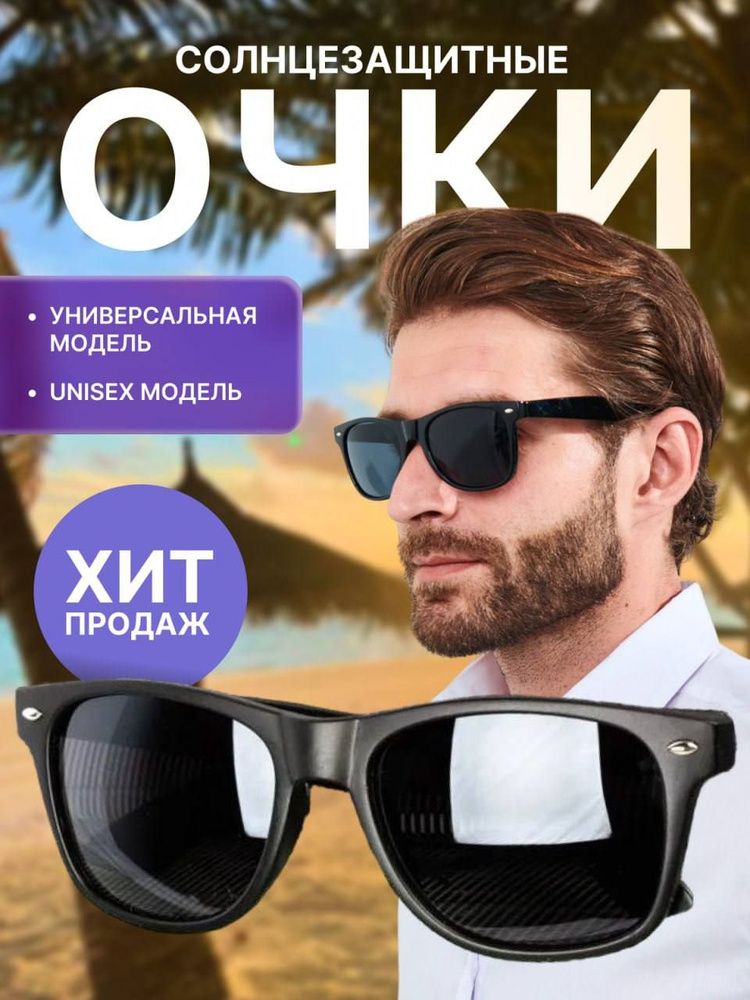 Очки солнцезащитные купить на OZON по низкой цене (1541989779)