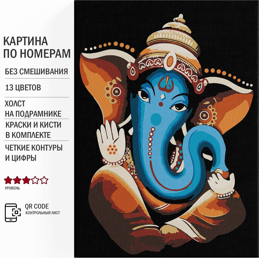 Картина по номерам Ганеша ganesha / Буддизм 30х40 см - купить с доставкой  по выгодным ценам в интернет-магазине OZON (343446168)