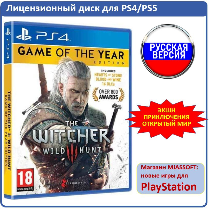 Игра Ведьмак 3 (PlayStation 4, PlayStation 5, Русская версия) купить по ...