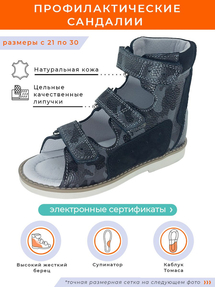 Сандалии Baby Ortho .берцы камуфляж. #1