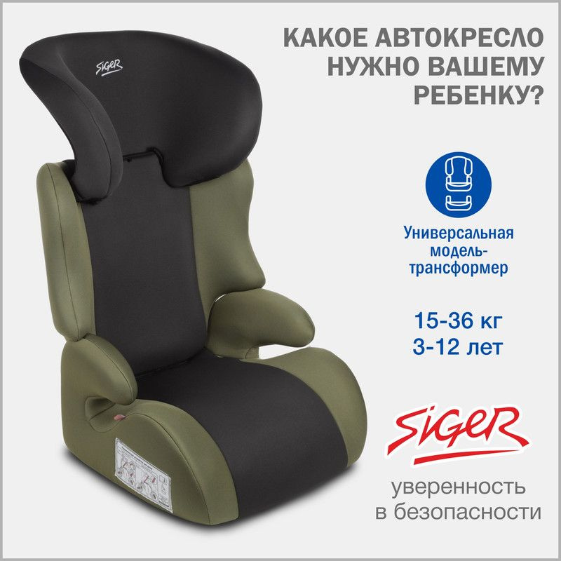 Автокресло детское Siger Смарт от 15 до 36 кг, темный лес #1