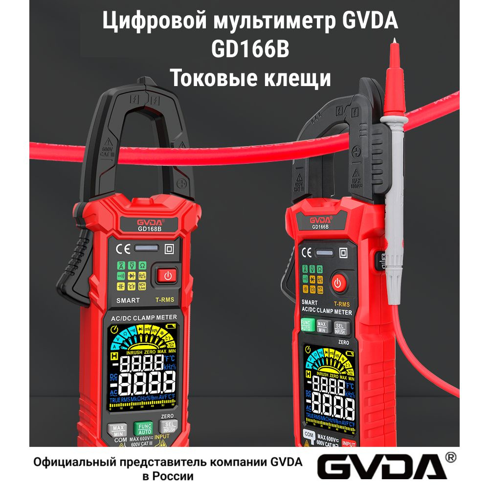 Мультиметр цифровой GVDA GD166B, токовые клещи, автоматический режим,  функция поиска проводки