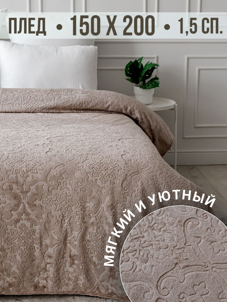 Павлина Плед плюшевый Сканди , Велсофт, 200 см х 150 см #1