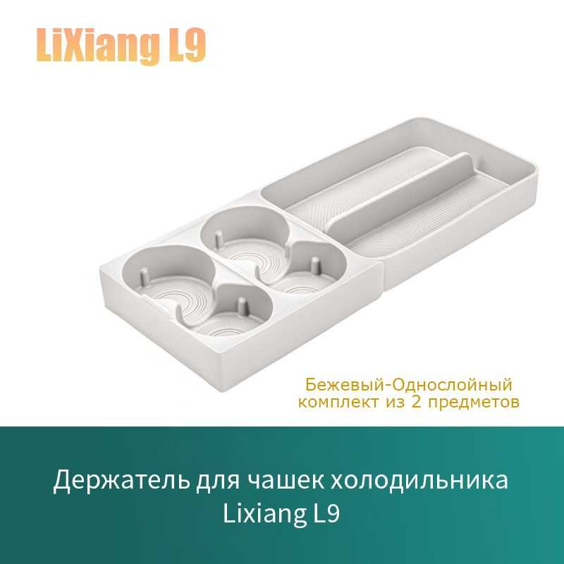 коврик для автомобильного холодильного отделения Lixiang L9  #1