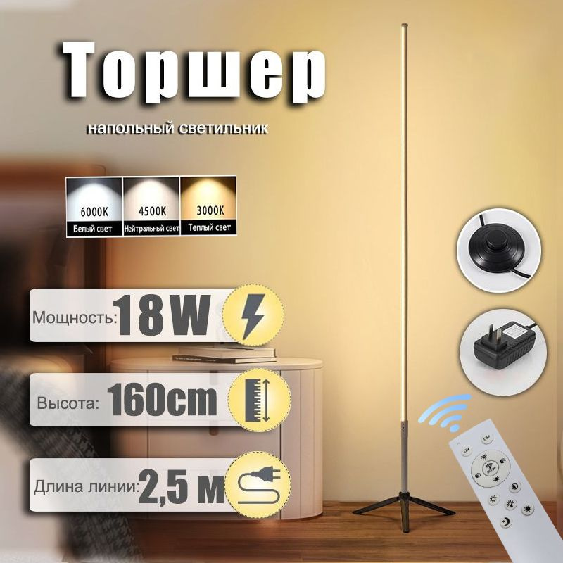 торшеры напольные красивые,LED 18 Вт,подходит для гостиной, спальни, столовой и т.д.,2750/160cm С дистанционным #1