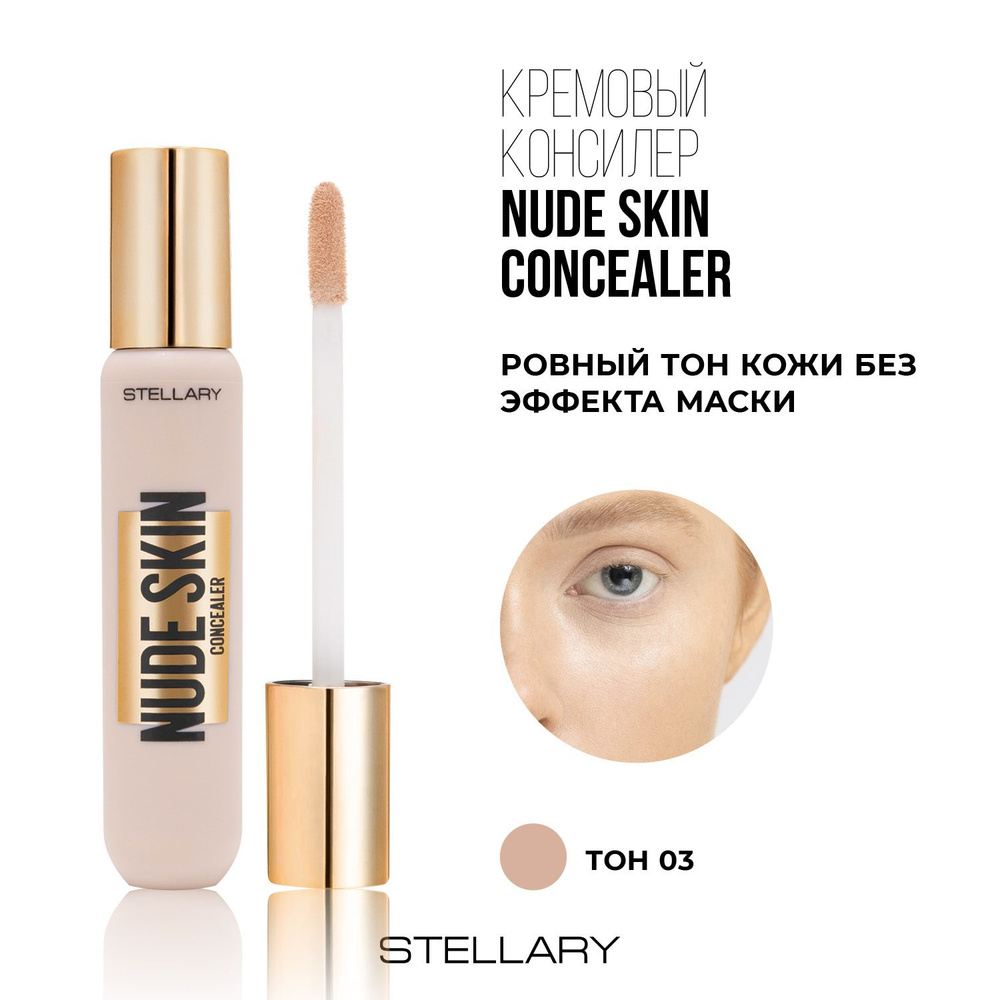 Stellary Кремовый консилер Nude skin concealer тон 03 Wet Sand песочный  беж, 3 мл - купить с доставкой по выгодным ценам в интернет-магазине OZON  (1329193471)