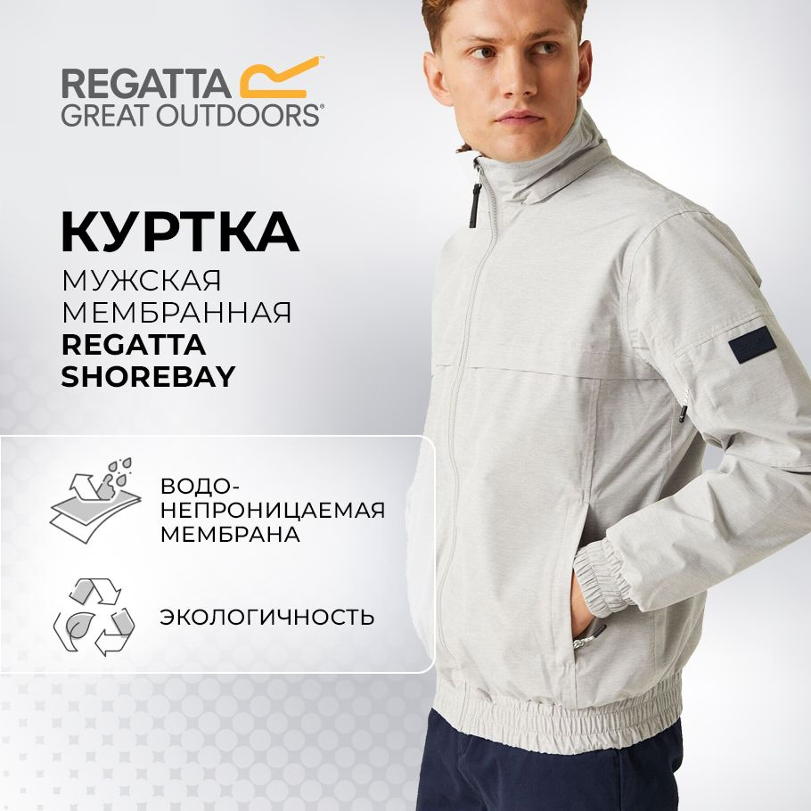 Куртка Regatta #1