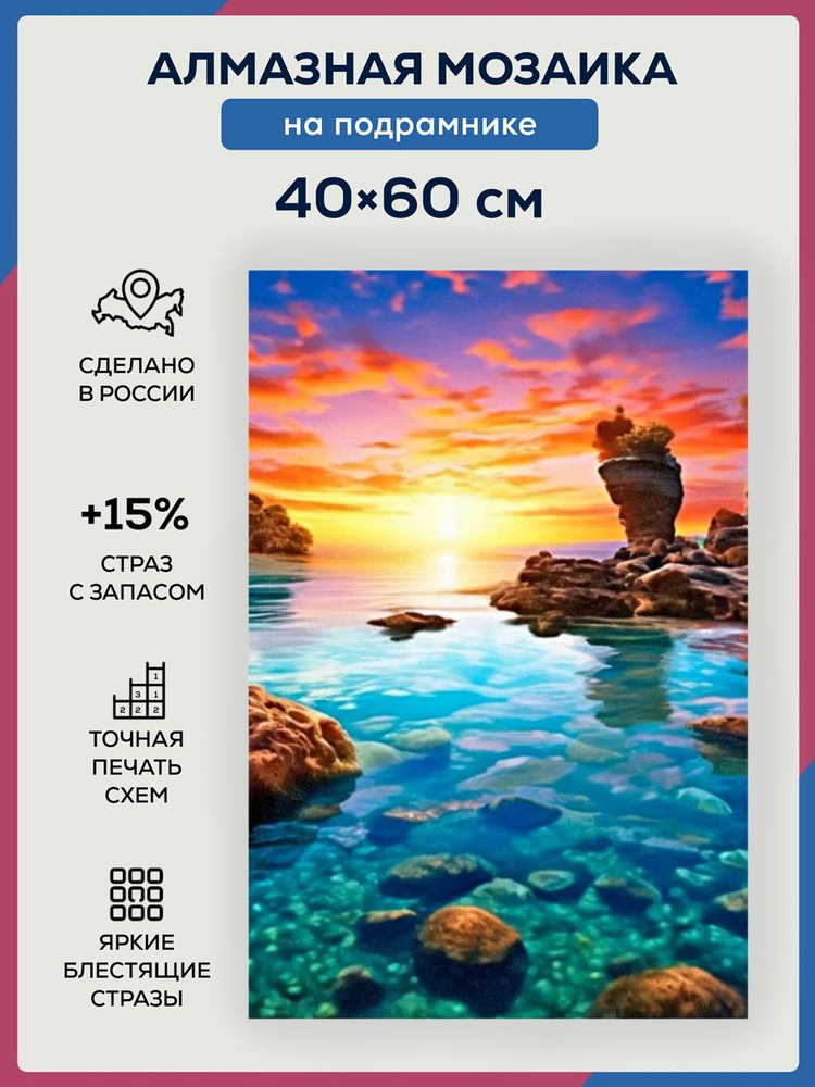 Алмазная мозаика 40x60 Закат море на подрамнике #1