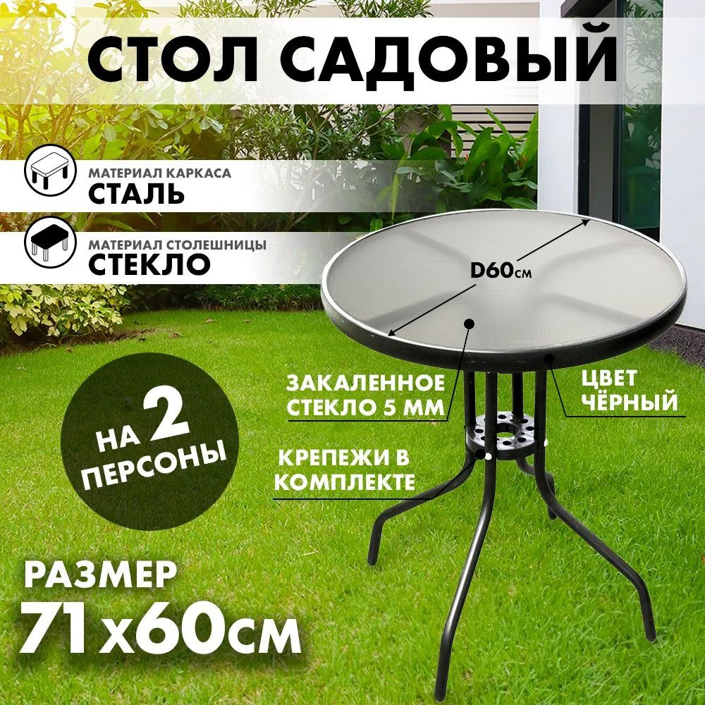 Садовый стол 60х71 см - купить по низким ценам в интернет-магазине OZON ...