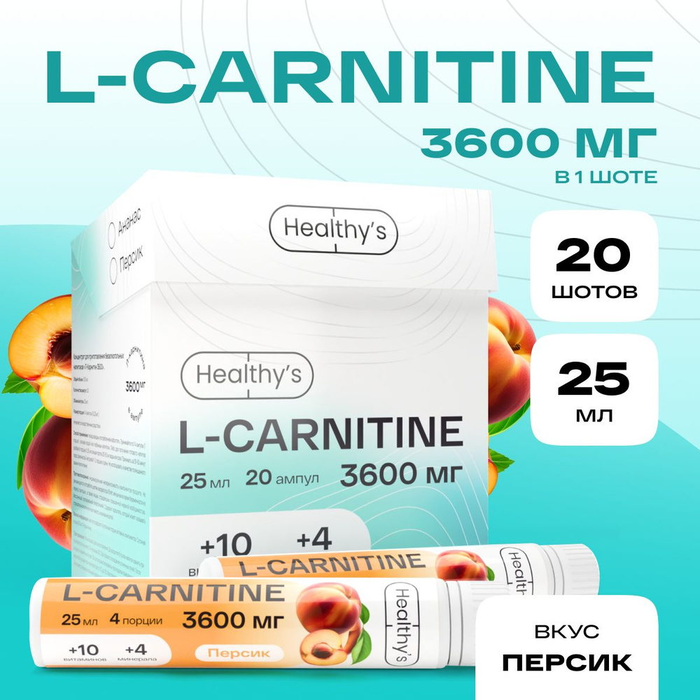 Л-карнитин жидкий концентрат шот Healthys L-Carnitine 3600 мг 500 мл, 20 шт по 25 мл, Персик  #1