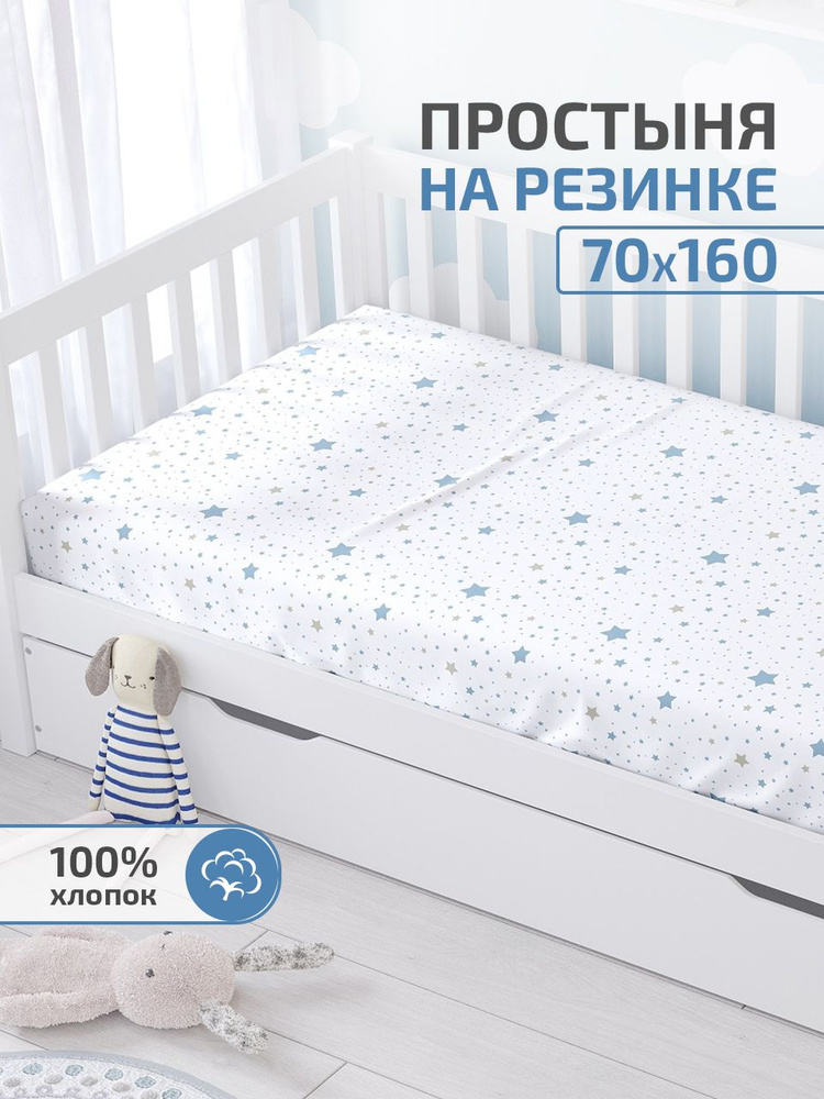 Простыня на резинке 70х160 детская DeepSleep #1