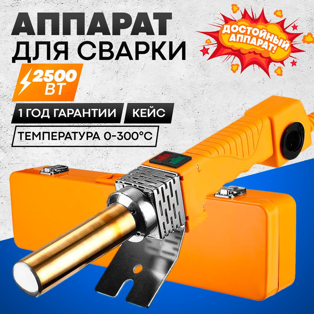 Аппарат для сварки полипропиленовых труб DEKO в металлическом кейсе, 4 ...