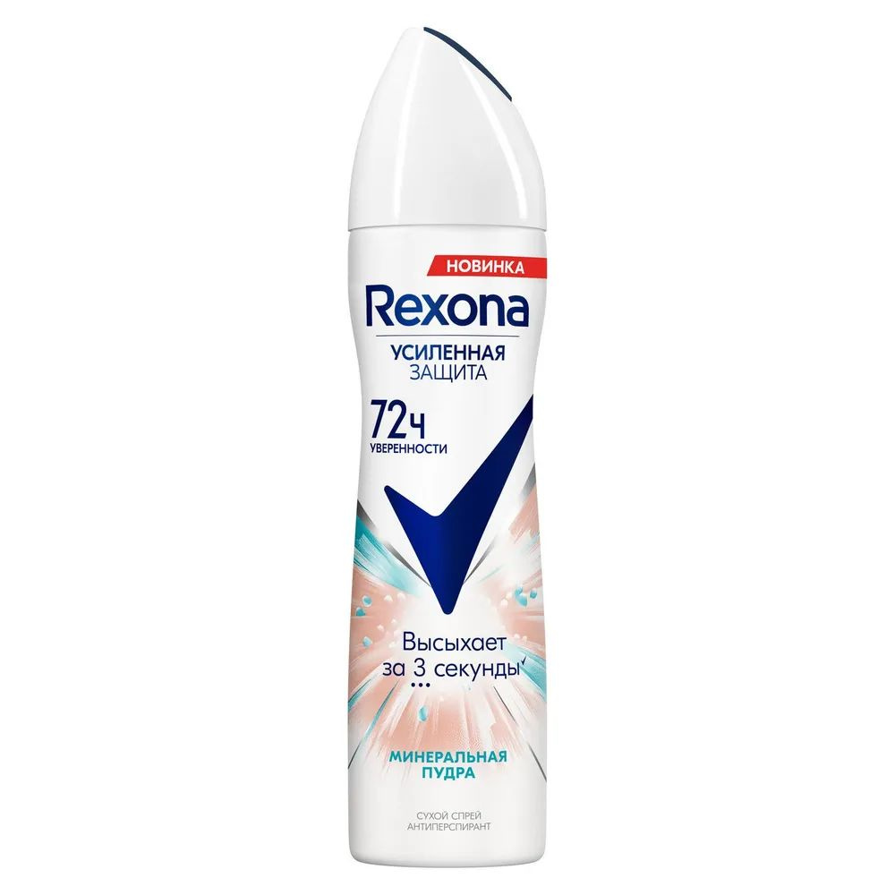 REXONA Антиперспирант женский спрей Минеральная пудра 150 мл  #1