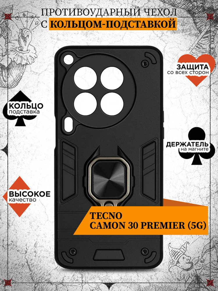Противоударный чехол для Tecno Camon 30 Premier (5G) (Техно Камон 30 ...