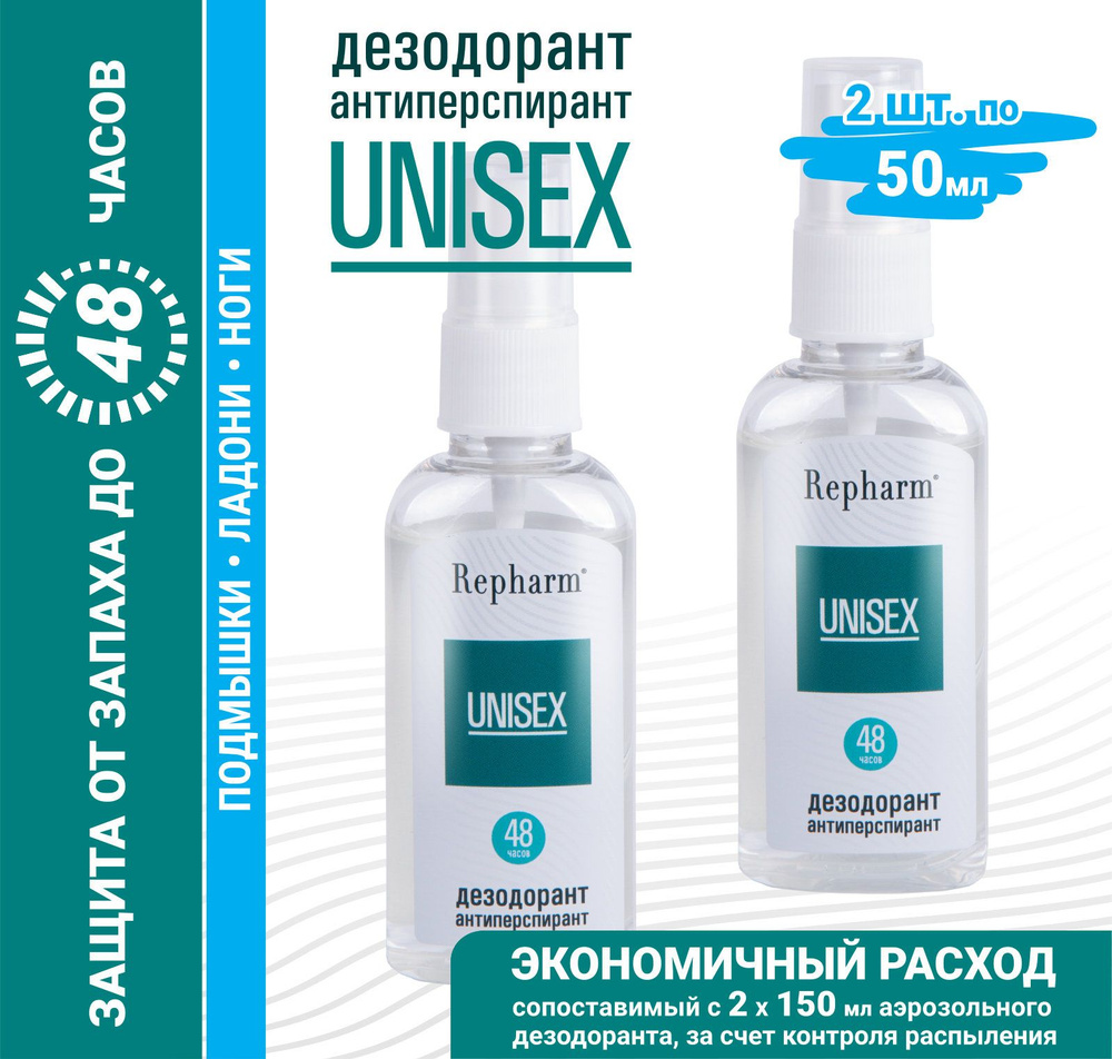 Repharm Дезодорант 50 мл #1