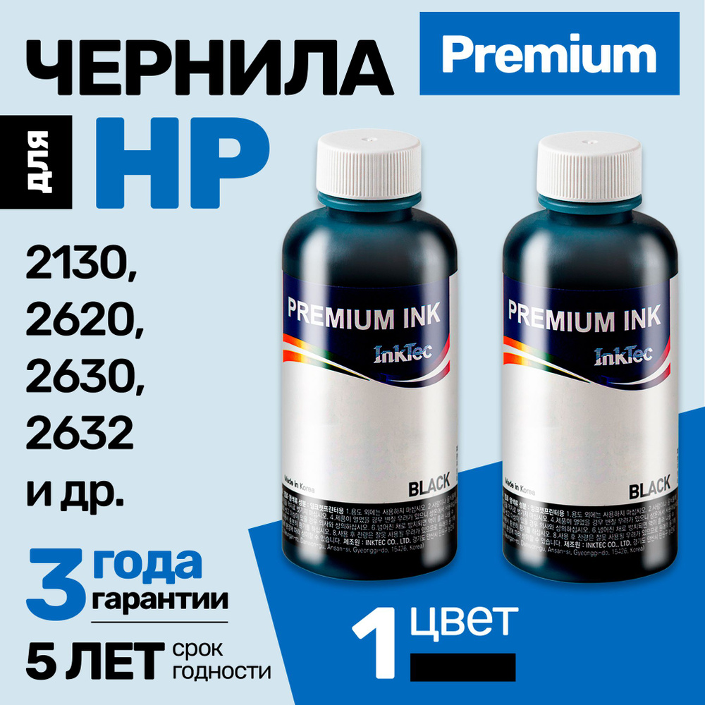 Чернила к HP DeskJet 2130, 2620, 2630, 2632, 3639, DeskJet Ink Advantage 3635, 3636, 4535, 2135, 1115, #1