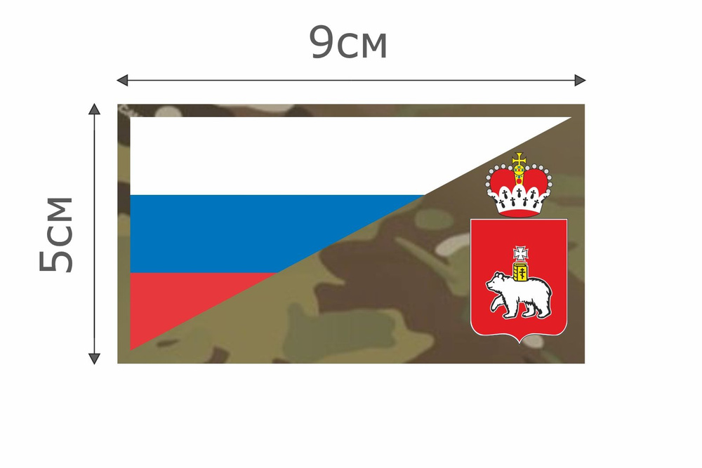 Ф059MC Нашивка , патч (шеврон) MC Флаг РФ Пермский край 5*9 см #1