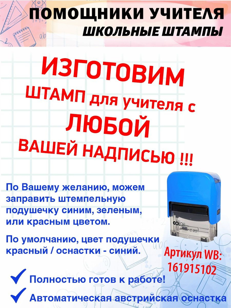 №10 Печать учителя с индивидуальной надписью на заказ - купить с ...