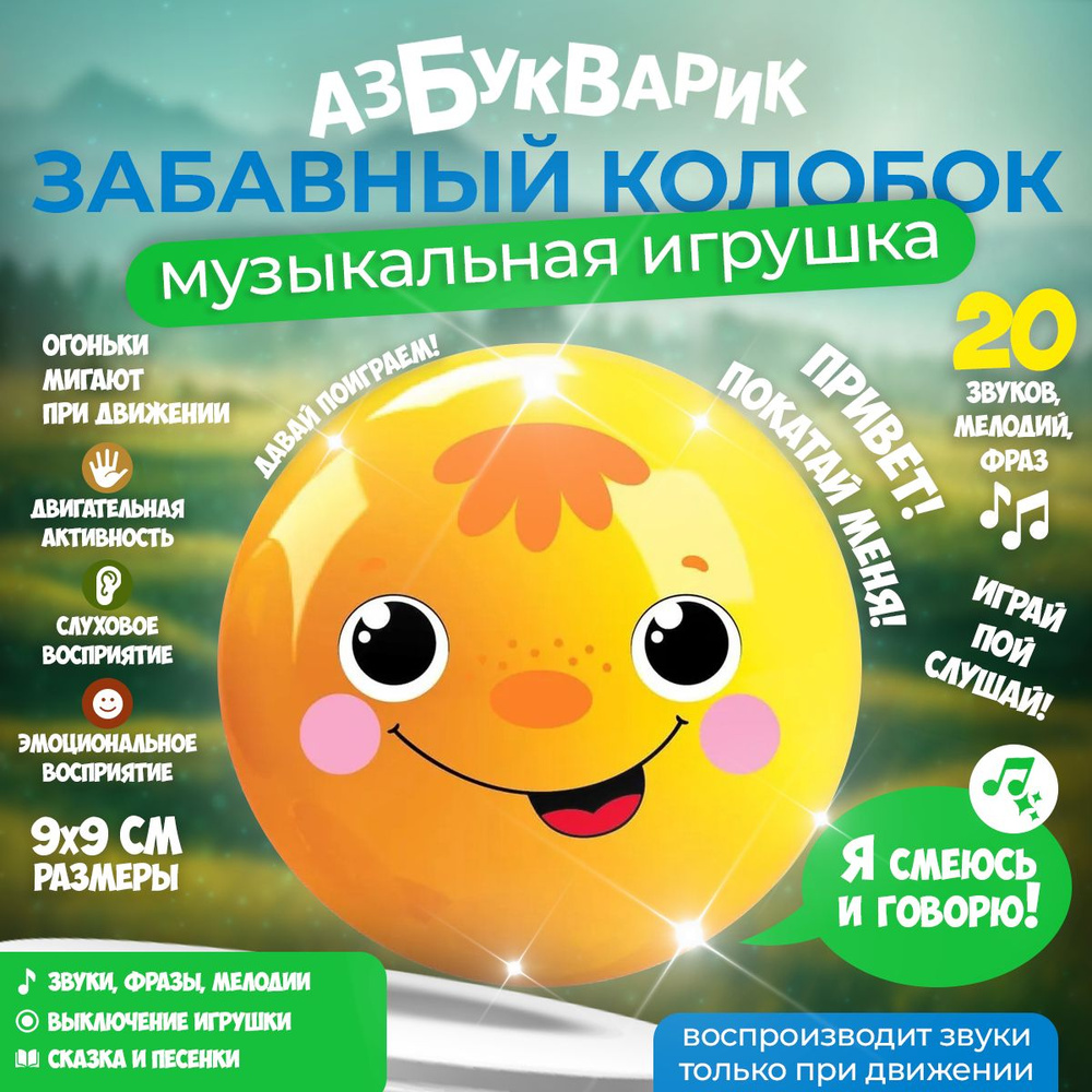 Музыкальная игрушка Азбукварик 