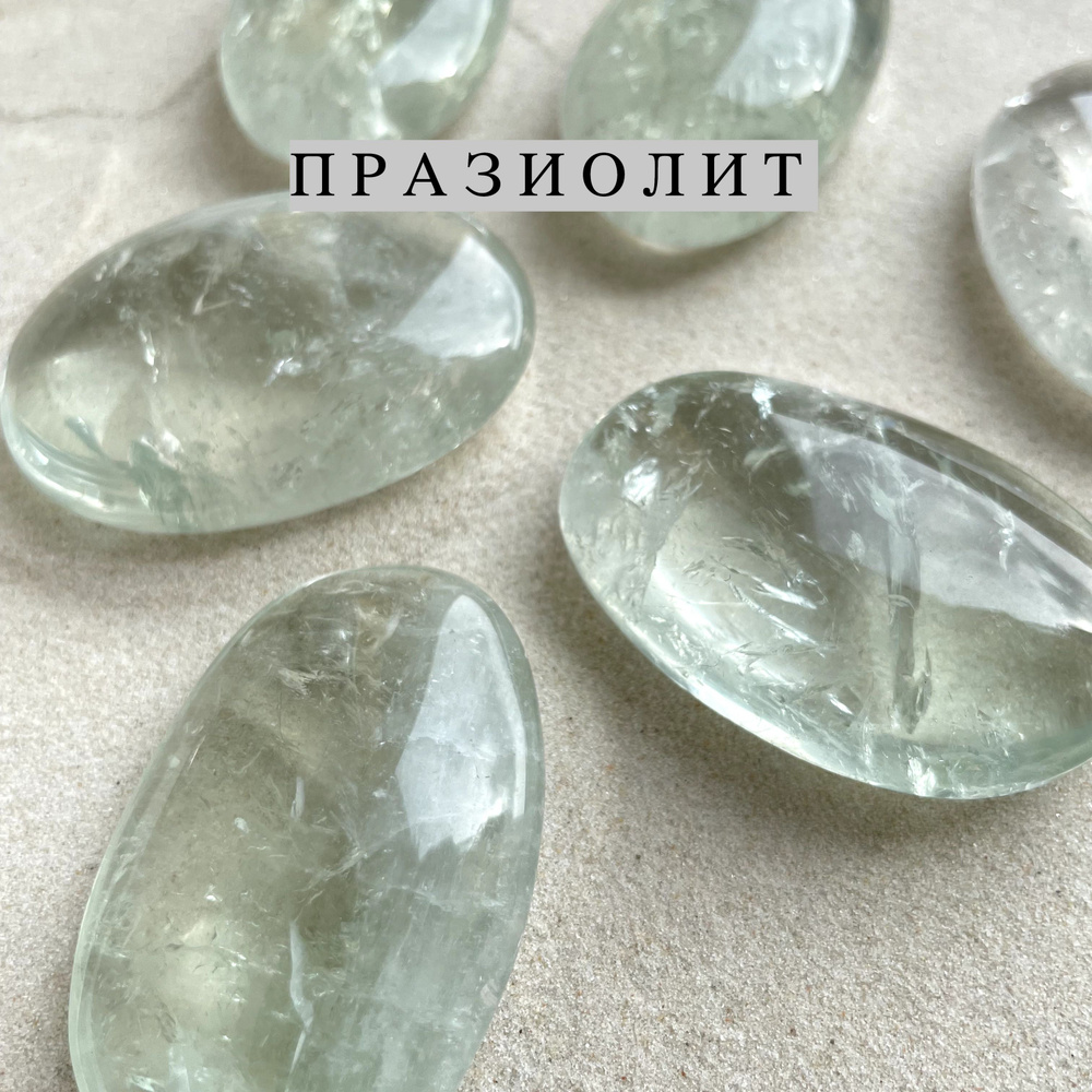 Натуральный камень 1 шт празиолит (зеленый кварц) 5-6 см #1