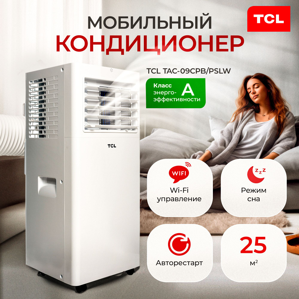 Мобильный кондиционер TCL TAC-09CPB/PSLW #1
